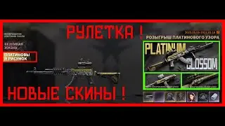 Lost Light - Claim Secure Case | НОВЫЕ СКИНЫ | Микро ПАТЧ 05.05.2023 | РУЛЕТКА