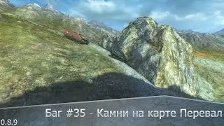 Баг #35 - Камни на карте Перевал