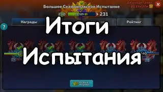 Hustle Castle. Открываю 31 сундук ивента Большое Скандинавское Испытание