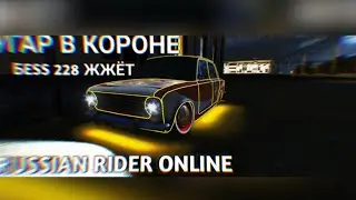 ЛЮТЫЙ УГАР В КОРОНЕ!БЕСС 228 ЖЖЁТ🔥СТОНЫ В КАТКАХ 🔞 RUSSIAN RIDER ONLINE.