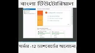 Windows Server 2012 R2 Dashboard all features Bangle