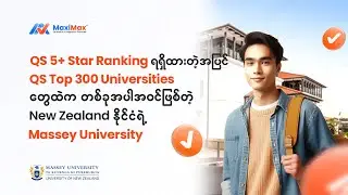 QS 5+ Star Ranking ရရှိထားတဲ့New Zealand နိုင်ငံရဲ့ ထိပ်တန်းUniversityတစ်ခုဖြစ်တဲ့ Massey University