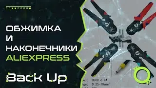 ОБЗОР ОБЖИМКА И НАКОНЕЧНИКИ С ALIEXPRESS