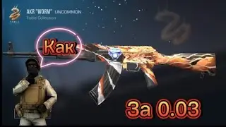 Баг на ловлю скинов с наклейками!!