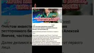 Зачем инвестировать в акции, если есть свой ресторан 
