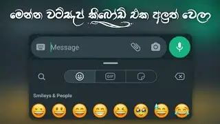 Redesigned keyboard ⌨️ : මෙන්න අලුතෙන්ම නෝමල් වට්සැප් එකට ආපු අප්ඩේට් එක.