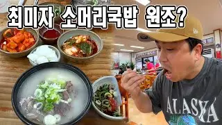 원조 최미자 소머리국밥 | 곤지암 맛집 | 아내와 데이트 | 국밥이 좋은 나이 | 아내의 첫 셀프 주유 | JM WORKOUT | 대표 김정민