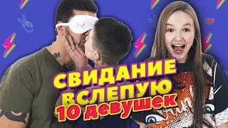 АМИРАН ЦЕЛУЕТ 10 ДЕВУШЕК на Шоу Свидание Вслепую | ДНЕВНИК ХАЧА Спецвыпуск