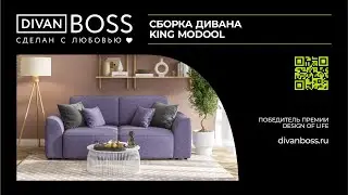 Сборка дивана King Modool
