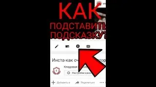 Как подставить подсказку к видео!?