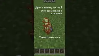 Идея не моя#minecraft#майнкрафт#мем