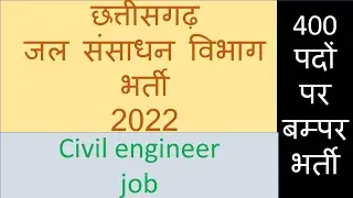 cg vyapam vacancy 2022 / civil engineer 400 post / जल संसाधन विभाग भर्ती / diploma, degree student