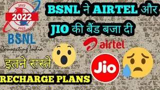 BSNL New recharge plans review। Compare with AIRTEL and Jio recharge plans