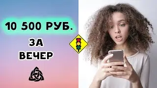ЗАРАБОТОК | РАПИДО