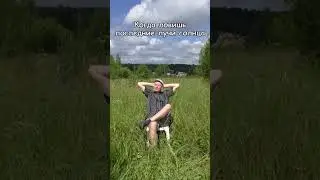 Лето пролетело