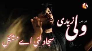 Sajjad Lae Ay Mushkil | Wali Zaidi 2023 | Live Noha Khawani | 25 Muharram 1445
