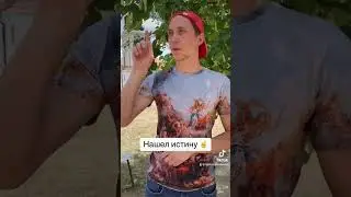 Нашел истину ☝️ 