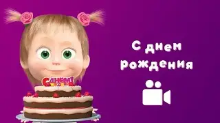 С Днём Рождения меня!!!