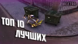 10 ЛУЧШИХ СТРЕЛКОВ В NEXTRP