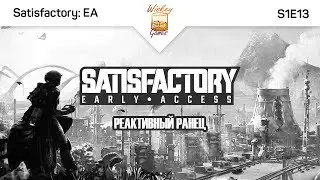 Реактивный ранец. Satisfactory: Early Access 