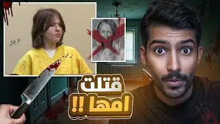 طفله عمرها 14 تعذب امها وتصورها بكل برود😳 (قضيه هزت العالم😭)