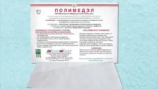 Пленка «Полимедэл»