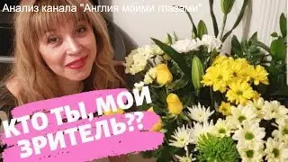 278. СТАТИСТИКА КАНАЛА 