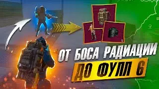 ОТ БОССА РАДИАЦИИ ДО ФУЛЛ 6  | МЕТРО РОЯЛЬ | METRO ROYALE