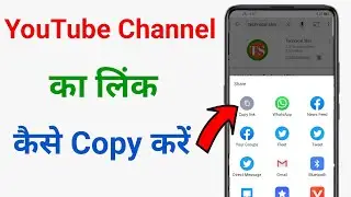 youtube channel ka link kaise copy kare !! how to copy youtube channel link