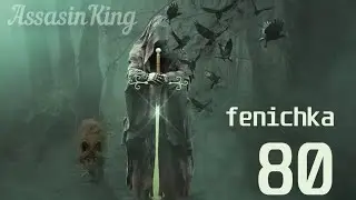 Sword and Magic: 80 Иллюзия (Танцовщица тьмы)