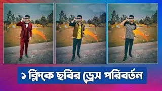 Dress change photo editing App | how to change clothes photo editing | how to change dress