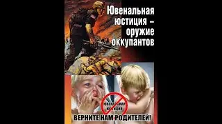 Накажем юрлиц за ГЕНОЦИД в образовании в отношении наших детей.