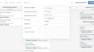 Посмотреть задачи менеджеров в amoCRM