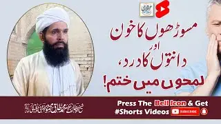 Masoron Ka Khoon Aur Danton Ka Dard Lamhon Main Khatam