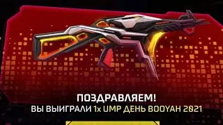 ВЫБИЛ ЭВОЛЮЦИЮ UMP ДЕНЬ BOOYAH в ФРИ ФАЕР
