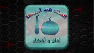 Athan adkar Pro Muslim:Horaire Salat