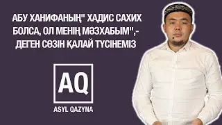 Абу Ханифаның