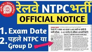 rrb ntpc exam date 2019 | rrb group d exam date 2019 | rrb ntpc exam date 2019 expected |rrb exam |
