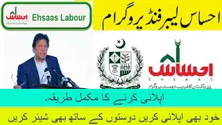 Ehsaas Labour Program