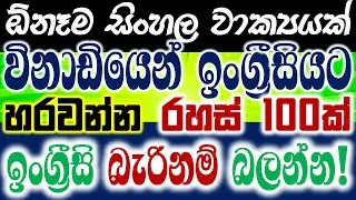 English Sentence Structure | English Grammar Lesson | Most Commonly Used English Sentences | Part 02