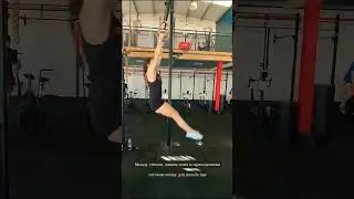 Плавная подготовка к Muscle Ups ..