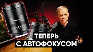 АВТОФОКУСНЫЙ БЛИН КОМОМ? 7artisans AF 50mm F1.8 и AF 27mm F2.8 - первые АФ объективы компании.
