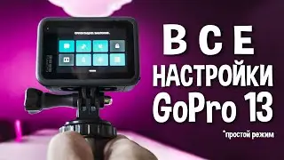 How to Set Up a GoPro Hero 13 After Purchase – A Beginner's Guide