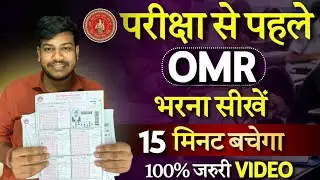 omr sheet kaise bhare||omr sheet kaise bhare 10th class 2024||omr sheet kaise download kren||