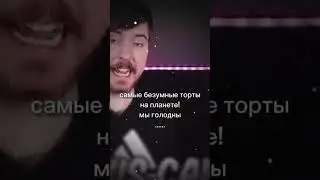 Сколько же он стоит? #cyxcraft #memes #shortvideo #funny #shorts #mrbeast