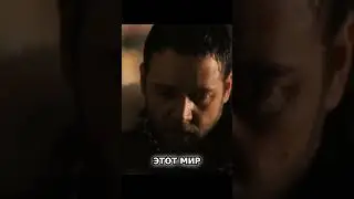 Рим - это свет (c) Максимус [Гладиатор]