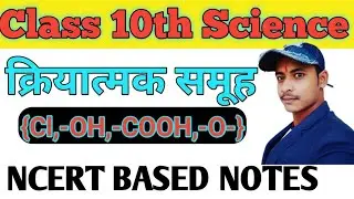 class 10th chemistry | kriyatmak samuh | 10th chemistry important topics | chemistry class 10 |