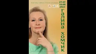 Галина Хомчик Концерт в музее Булата Окуджавы в Переделкино 27.07.2024
