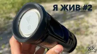 Я ЖИВ #2. Мучаем JBL FLIP 5 на протяжении 9 минут.