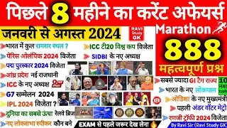 Last 8 Months Current Affairs 2024 | January 2024 To August 2024 | Important Current Affairs 2024